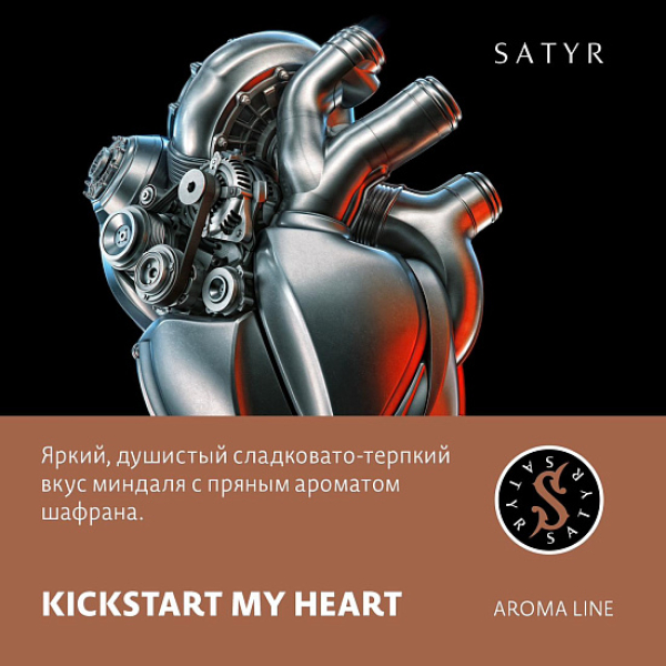 Табак Satyr KICKSTART MY HEART (МИНДАЛЬ ШАФРАН) 100 грамм в Норильске