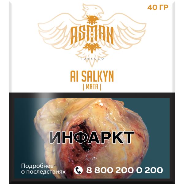 Табак Asman AI SALKYN 40 грамм в Норильске
