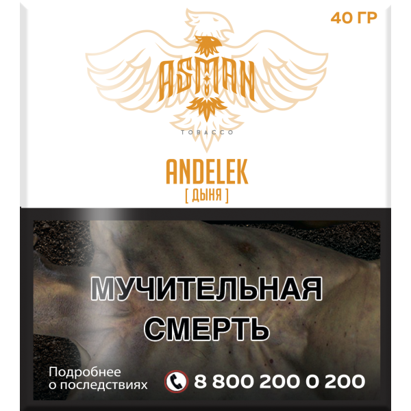 Табак Asman ANDELEK 40 грамм в Норильске