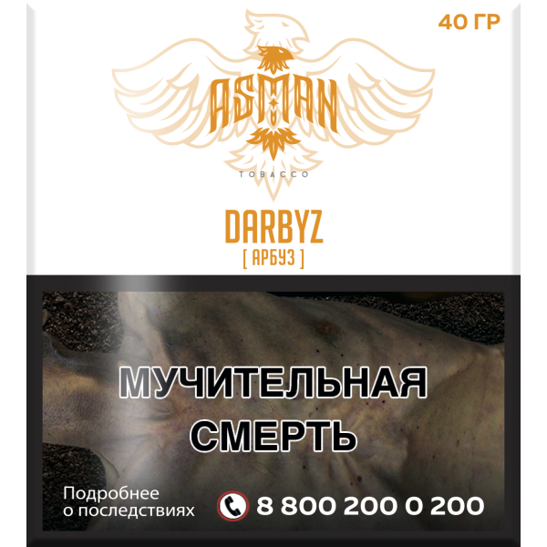 Табак Asman DARBYZ 40 грамм в Норильске