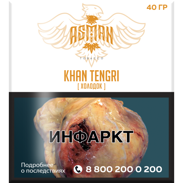 Табак Asman KHAN TENGRI 40 грамм в Норильске