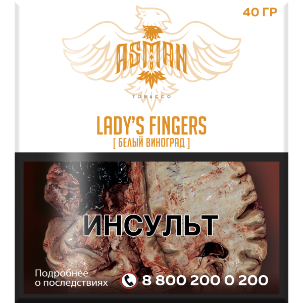 Табак Asman LADYS FINGERS 40 грамм в Норильске
