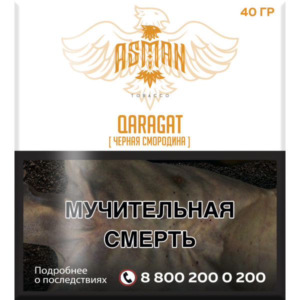 Табак Asman QARAGAT 40 грамм в Норильске