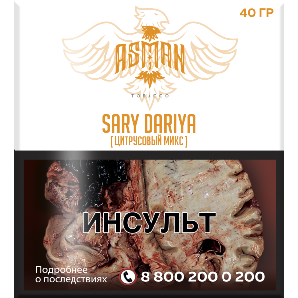 Табак Asman SARY DARIYA  40 грамм в Норильске