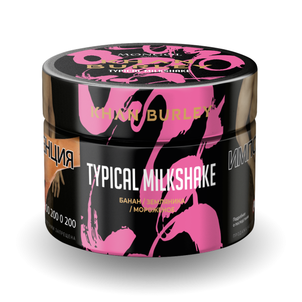 Табак Khan Burley Typical milkshake 50 грамм в Норильске