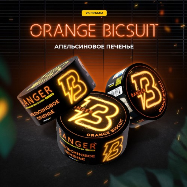 Табак Banger Orange Biscuit (Апельсиновое Печенье) 25 гр в Норильске