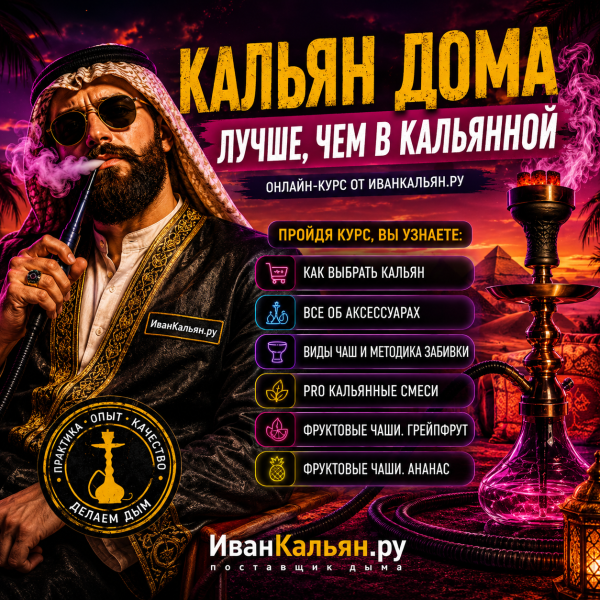 Онлайн-курс БАЗА в Норильске
