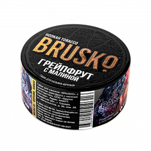 Табак BRUSKO Грейпфрут с малиной 25 гр в Норильске