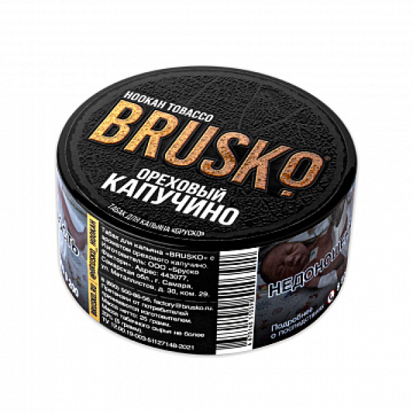 Табак BRUSKO Ореховый капучино 25 гр в Норильске