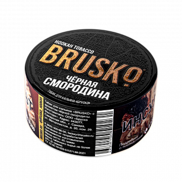 Табак BRUSKO Черная смородина 25 гр в Норильске