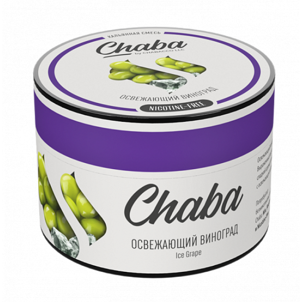 Смесь Chaba Ice grapee (Освежающий Виноград) 50 гр в Норильске