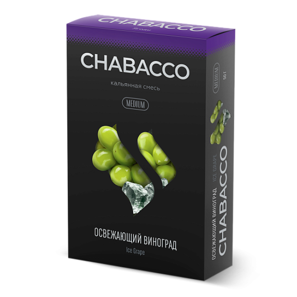 Смесь Chabacco Medium ICE GRAPE (ОСВЕЖАЮЩИЙ ВИНОГРАД) 50 гр в Норильске