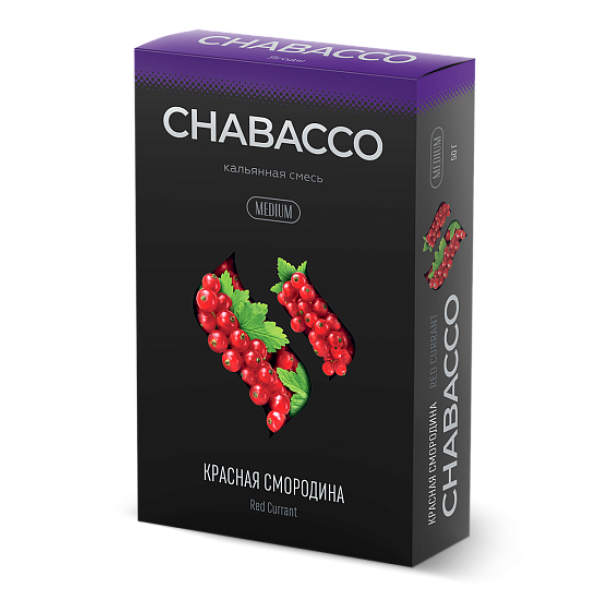 Смесь Chabacco Medium RED CURRANT (КРАСНАЯ СМОРОДИНА) 50 гр в Норильске