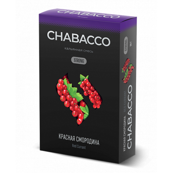 Смесь Chabacco Strong Red Currant (Красная Смородина) 50 гр в Норильске