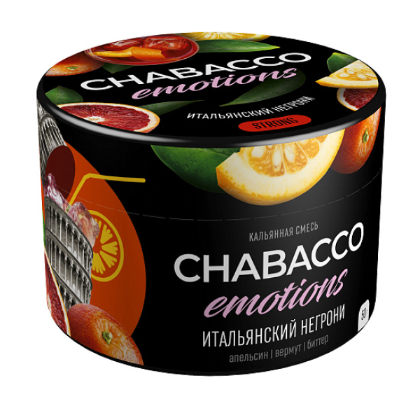 Смесь Chabacco Strong Emotions Italian negroni (Итальянский негрони) 50 гр в Норильске