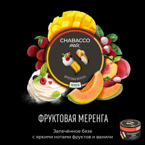 Смесь Chabacco Mix Fruit meringue 50 грамм в Норильске