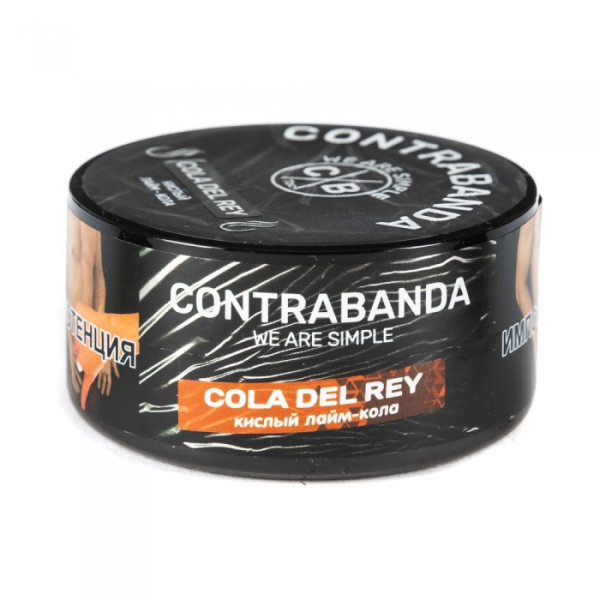 Табак CONTRABANDA Cola Del Rey (Лайм Кола) 25 гр в Норильске