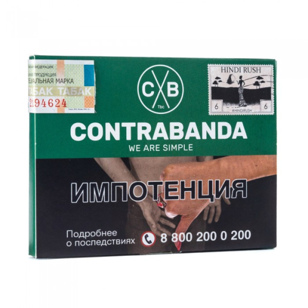 Табак CONTRABANDA Hindi Rush (Улун со Специями) 40 гр в Норильске