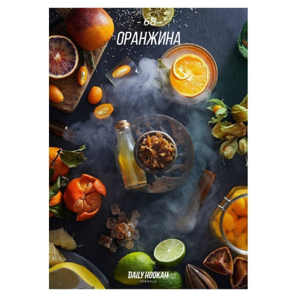 Табак Daily Hookah Оранжина 60 грамм в Норильске