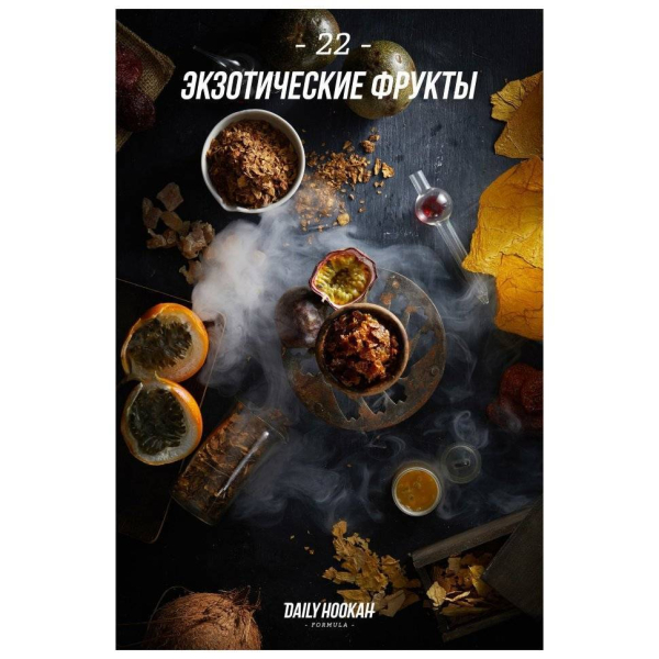 Табак Daily Hookah Экзотические Фрукты 60 грамм в Норильске