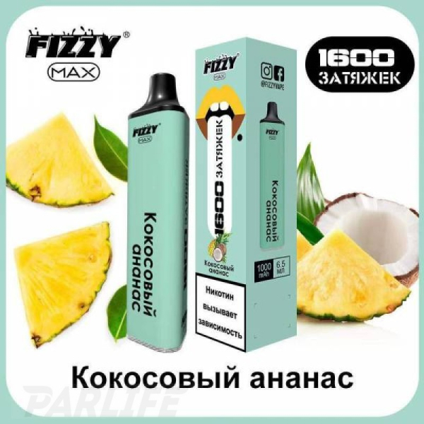 Одноразовая электронная сигарета FIZZY Max Coconut Pineapple (Кокосовый Ананас) 1600 затяжек в Норильске