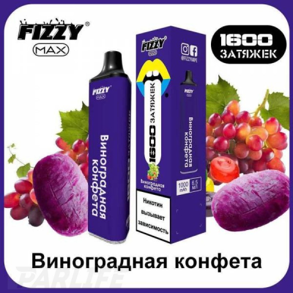 Одноразовая электронная сигарета FIZZY Max Grape Candy (Виноградная Конфета) 1600 затяжек в Норильске