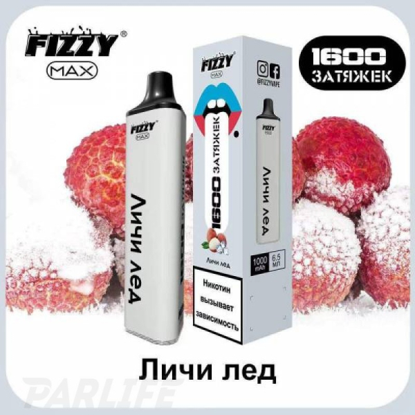 Одноразовая электронная сигарета FIZZY Max Lychee Ice (Личи Со Льдом) 1600 затяжек в Норильске