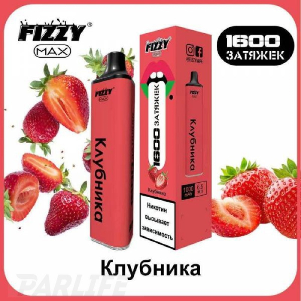 Одноразовая электронная сигарета FIZZY Max Strawberry (Клубника) 1600 затяжек в Норильске