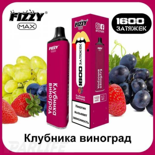 Одноразовая электронная сигарета FIZZY Max Strawberry Grapes (Клубника Виноград) 1600 затяжек в Норильске