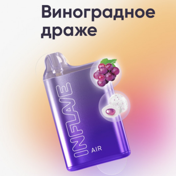Inflave (Air Виноградное Драже), 6000 тяг в Норильске