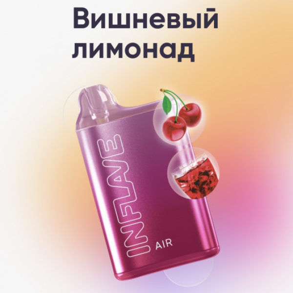 Inflave (Air Вишнёвый Лимонад), 6000 тяг в Норильске