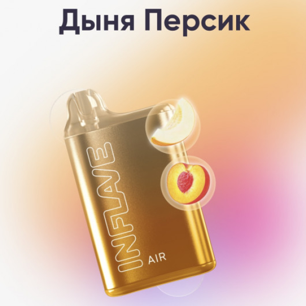 Inflave (Air Дыня Персик), 6000 тяг в Норильске