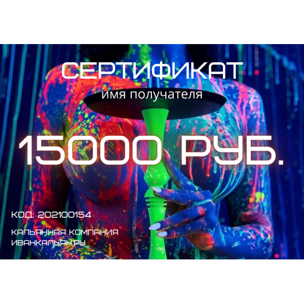 Сертификат номиналом 15000 руб. в Норильске