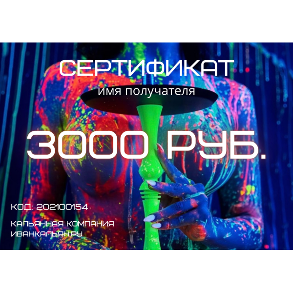 Сертификат номиналом 3000 руб. в Норильске