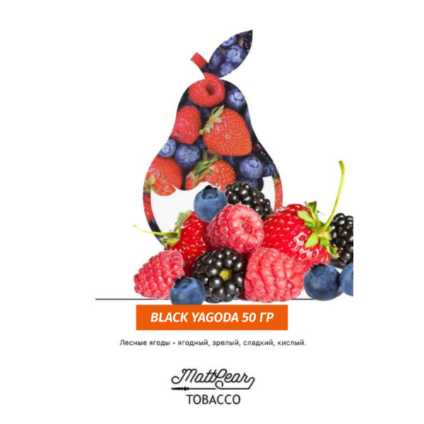 Табак MATTPEAR Black Yagoda (Ежевика) 50 грамм в Норильске