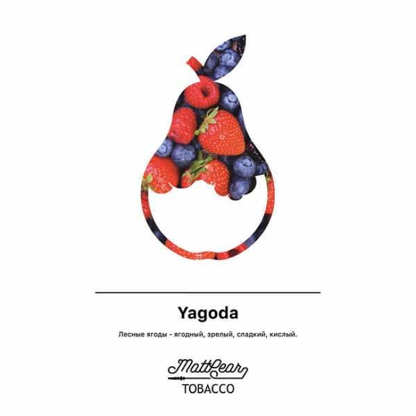 Табак MATTPEAR Yagoda (Лесные Ягоды) 50 грамм в Норильске