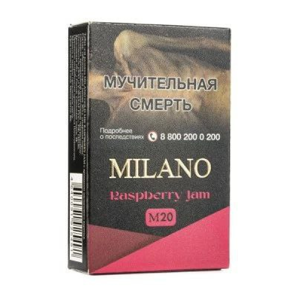 Табак MILANO GOLD М20 RASPBERRY JAM 50 гр в Норильске