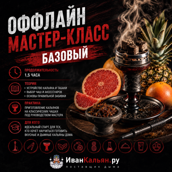 ОФФЛАЙН мастер-класс базовый в Норильске