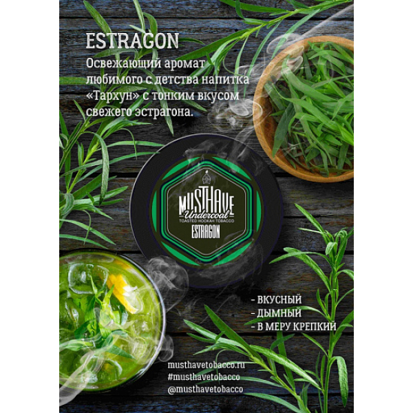 Табак MustHave Estragon 125 грамм в Норильске