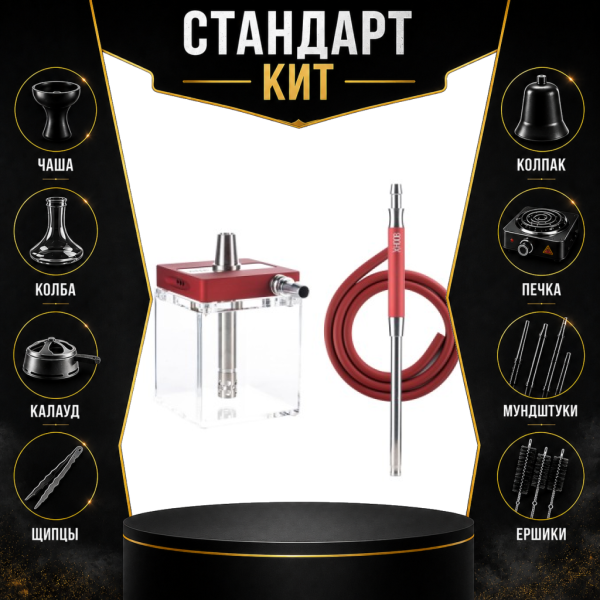 Набор с кальяном  Hoob subAtom Wine Red (13 см, Красный) СТАНДАРТ в Норильске