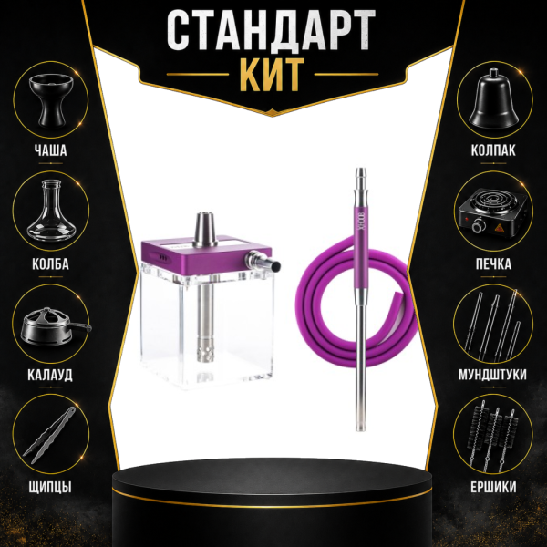 Набор с кальяном  Hoob subAtom Royal Purple (13 см, Фиолетовый) СТАНДАРТ в Норильске