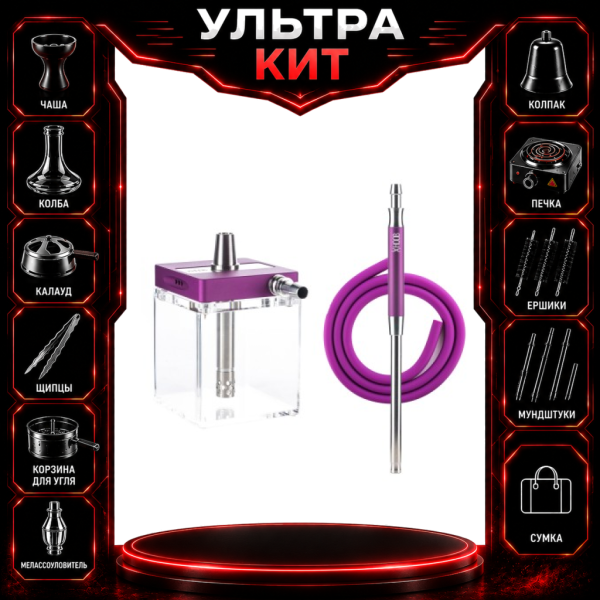 Набор с кальяном  Hoob subAtom Royal Purple (13 см, Фиолетовый) ВСЕ ВКЛЮЧЕНО в Норильске