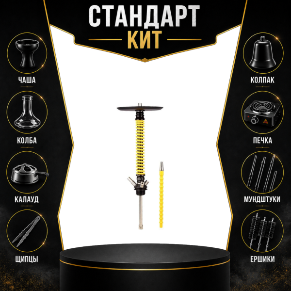 Набор с кальяном  Mamay Customs Coilovers v12 Желтый/Черный СТАНДАРТ в Норильске