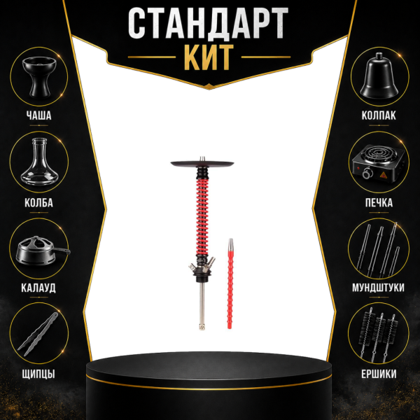 Набор с кальяном  Mamay Customs Coilovers v12 Красный\Черный СТАНДАРТ в Норильске
