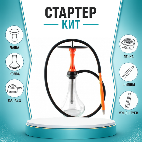 Набор с кальяном  Alpha Hookah X Orange ТОЛЬКО НЕОБХОДИМОЕ в Норильске