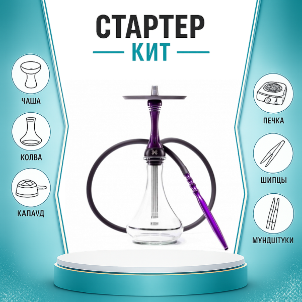 Набор с кальяном  Alpha Hookah X Purple ТОЛЬКО НЕОБХОДИМОЕ в Норильске