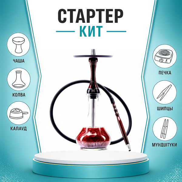Набор с кальяном  Alpha Hookah X Red Candy ТОЛЬКО НЕОБХОДИМОЕ в Норильске