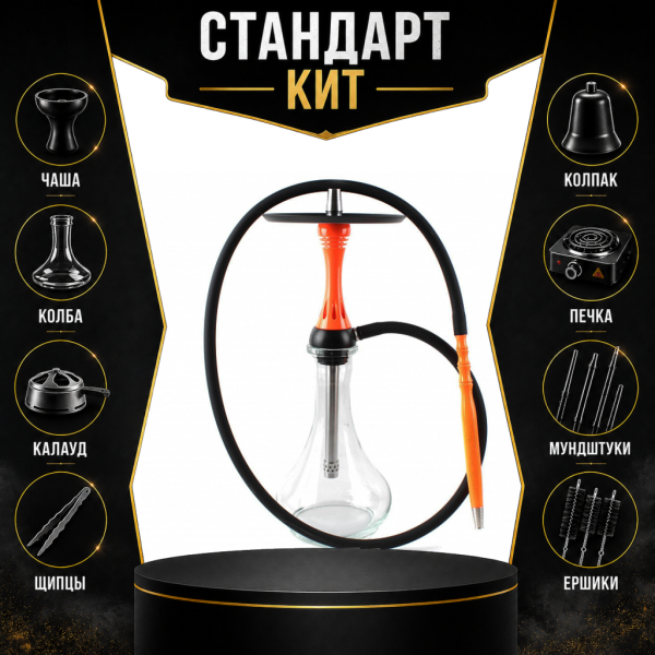 Набор с кальяном  Alpha Hookah X Orange СТАНДАРТ в Норильске