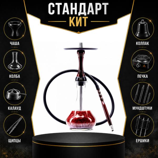 Набор с кальяном  Alpha Hookah X Red Candy СТАНДАРТ в Норильске