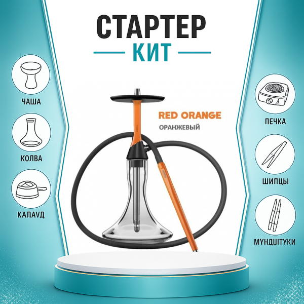 Набор с кальяном  Koress K2 Red Orange ТОЛЬКО НЕОБХОДИМОЕ в Норильске